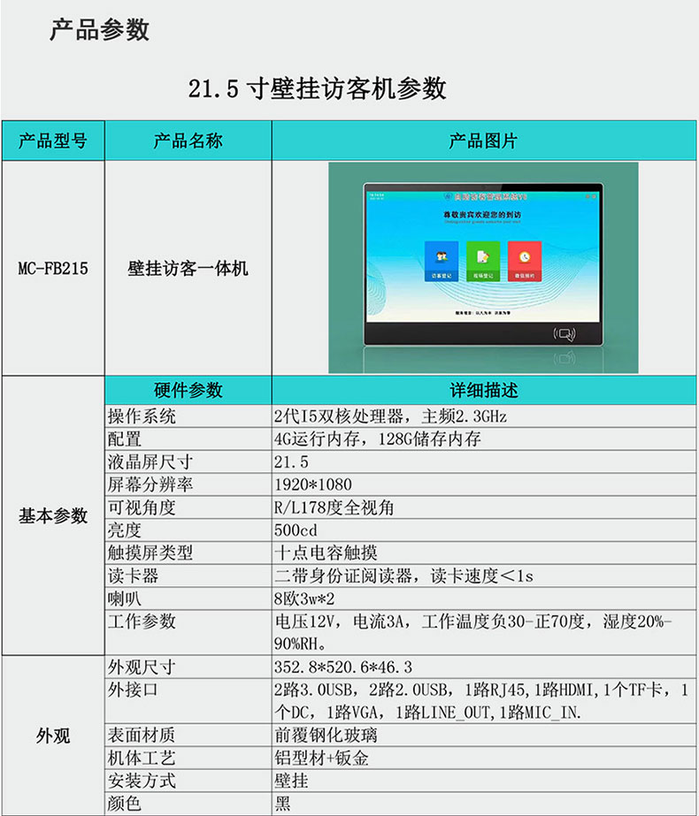 MC-FB215訪客機(jī)拉頁(yè)7.jpg