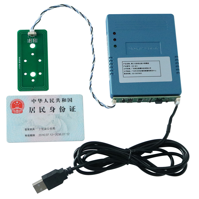身份證讀卡器模組的應(yīng)用